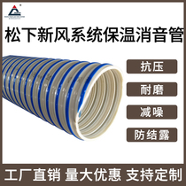 Panye Panasonic fresh air system custom pipe insulation silencer pipe Universal pipe Antibacterial Panasonic special pipe