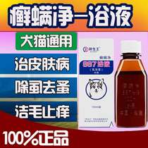  887 Ringworm mite net cat and dog medicine bath Dog fungus mite skin disease Puppy supplies Teddy golden retriever mite removal