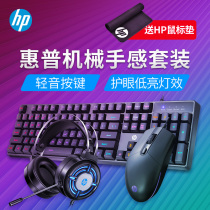 HP HP K300 mechanical feel keyboard game dedicated desktop computer laptop external wired office home typing Internet cafe keyboard mouse set headset e-sports three-piece set