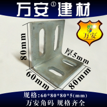 Vanian large number fixed angle code L Right angle angle angle angle angle iron angle iron angle iron angle iron thickened connection piece 60 * 80