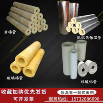 Glass wool tube shell opening paste aluminum foil heat insulation material steam pipe rock wool pipe high temperature resistant aluminum silicate pipe