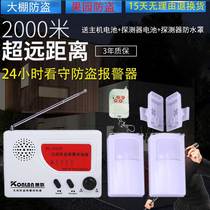 Kanglian infrared anti-theft alarm household thief orchard greenhouse human body sensing outdoor wireless remote distance