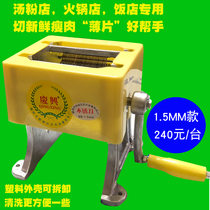 Soup powder shop 1 5MM specification stainless steel manual slicer hand-operated meat slicer commercial pig sheep beef machine