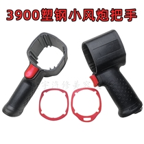 Zhengmao this research three Sakura Ba Sichuan Sakura 3900 pneumatic wrench small air cannon plastic handle gasket accessories grip