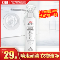 Li Bai Xiaobai White stubborn spray clothes net stubborn stains to yellow and white clothes