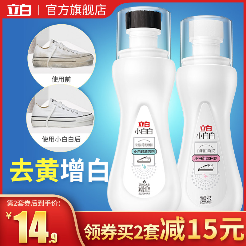 Li white small white small white shoe cleaner white enhancer strong decontamination shoes a white artifact wash-free