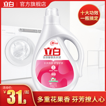 Liby full effect fragrance laundry liquid fragrance long-lasting stain removal Low bubble easy to drift household affordable vat promotion package