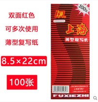 More provinces ten books Shanghai brand thin double-sided red 2840 carbon paper 40k double-sided red carbon paper
