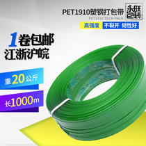  1910 Plastic steel packing belt packing belt without core 20 kg plastic steel packing belt Wood special packing belt