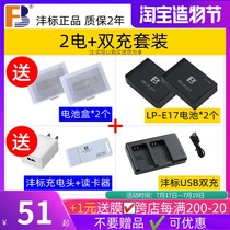 Fengbiao LP-E17 Battery for Canon EOS RP Micro single M6 200D II Second generation M5 M3 charger 760D
