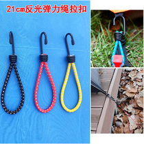 Tent reflective elastic rope buckle 21cm fixed binding strap elastic adhesive hook drawstring thick outdoor camping accessories