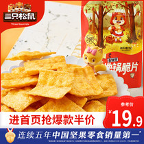Weiya recommended (three squirrels_ground pot crisps 85gx5 bags) pot potato chips Net red casual snacks Snacks