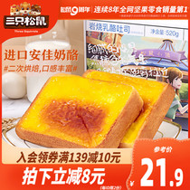 (Three squirrels _ Rock grilled cheese toast 520g)Snack net red burst breakfast cake Bread snack