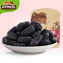 (Three Squirrels _ Dried mulberry 120gx2 bags)Snack Dried mulberry Black mulberry dried fresh dried fruit candied fruit