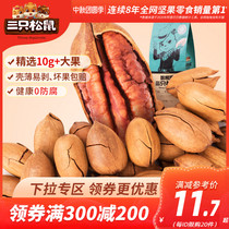 (Full 300 minus 200) three squirrels_Bagan fruit 160g_creamy nuts dried fruit longevity fruit Net Red