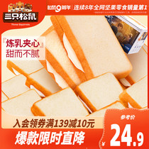 (Three squirrels _ Oxygen toast bread 800g whole box)Healthy breakfast Snack meal replacement Pastry cake