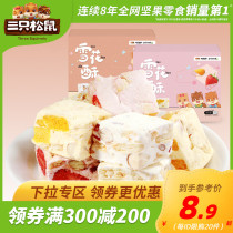 (Over 300 minus 200) three squirrels_snowflake crisp 120g_snacks casual biscuits specialty nougat pastry