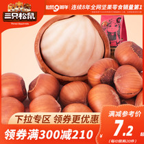 (Over 300 minus 210)Three squirrels _ original hazelnut 120g _ Snacks snacks Snack food nuts dried fruits