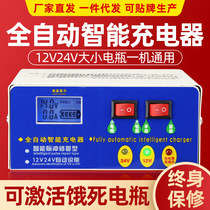 Car battery charger 12V24V high-power motorcycle car battery intelligent repair charger pure copper