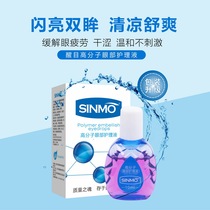  SINMO eye-catching polymer eye care liquid Vitamin B12 eye drops Hydroxypropyl methylcellulose nutrition and moisturizing