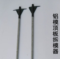 Special point hook control utility for mold removal on site hook floor slab to make aluminum mold steel pipe roof plate