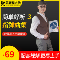 Su Xincheng Finger guitar simple and nice 3 finger guitar combat score collection with video teaching