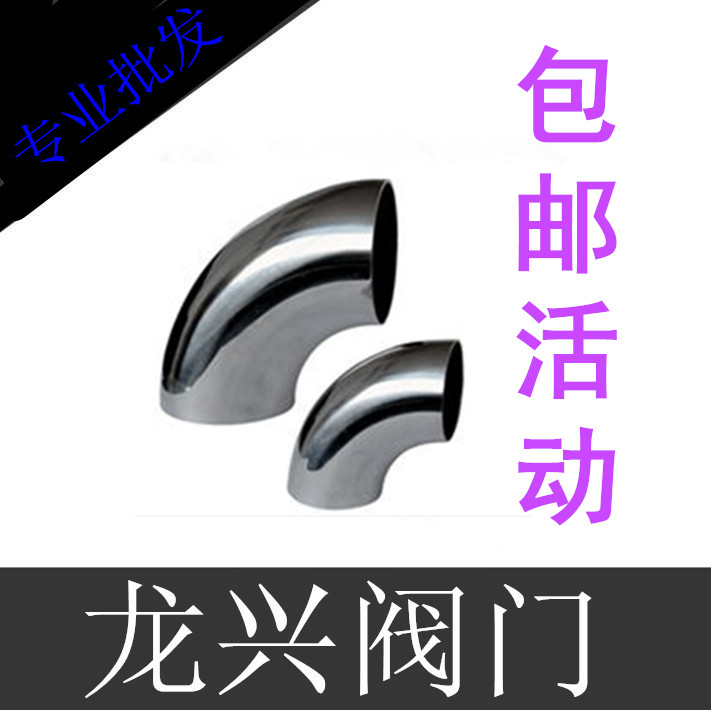 304 stainless steel skin elbow hygienic food elbow welding elbow
