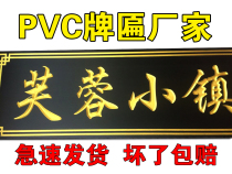 pvc plaque PVC custom-made solid wood carving imitation wood plaque door sign antique carving shop retro wood couplet