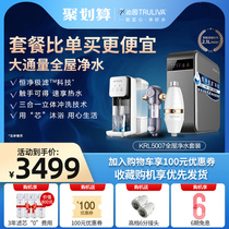 Qinyuan Large Flux Full House Water Purification Plan Water Purifier Speed Hot Water Dispenser Front Filter Bath Treasures