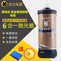 Car 6-in-1 polishing wax water-based abrasive scratch repair beauty coarse wax mirror reducing agent for polishing and decontamination