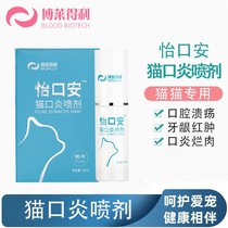 Boridelli Yikou An Cat Stomatitis Spray Cat Oral Ulcers Bad Breath Gum Red and Swollen Special Oral Spray