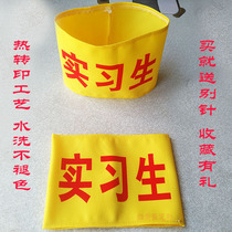 Custom Sleeve Badge Red Cuff Jacket of Red Cross Chapter Intern Chapter Intern Yellow sleeve Chapter Safety Officer Cuff Mark Arm Badge for a Red Sleeve Badge