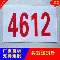 Set to be athlete number Budaw number of track and field Athletics will digitally post the marathon race number plate number cloth