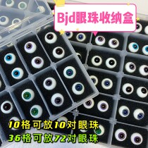 Full 68 spot BJD SD eye eye storage box double-layer multi-compartment storage box necklace jewelry