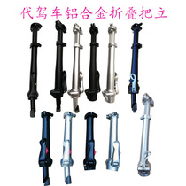 Generation of driving tooth folding handlebar vertical aluminum alloy grain-free folding handlebar vertical Lithium tram aluminum alloy folding handlebar vertical