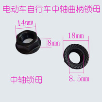 Bicycle middle shaft nut nut nut nut pedal crank crank nut electric vehicle bicycle square hole shaft screw 10mm