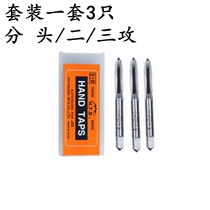 Domestic Fuji hand tap set tap Three-piece thread tap Metric M3-M22 Imperial 1 8-5 8