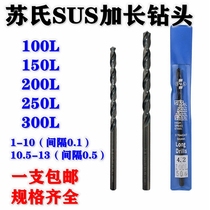 Sus straight handle extended twist drill bit SUS extra long drill 5 6 8 10 12 13 x250 300