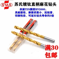 Sus SUS drill-plated titanium coated HSS high-speed steel drilling nozzle gold stainless steel special 1-13 straight drill