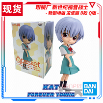 Brand new spot Glasses Factory Q edition handmade Evangelion new theater edition Ling Boli B model