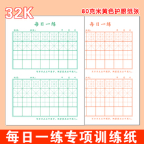 32k back to MiG daily practice hard pen calligraphy paper primary school students rice character blank practice book special practice copybook