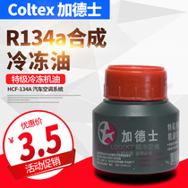 Caltex automotive air conditioning compressor refrigeration oil 134a Environmental protection lubricating oil Snow oil refrigeration oil 70g