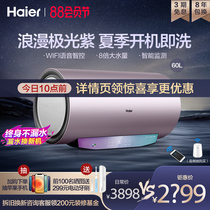 Haier MK5 electric water heater electric household bathroom new product water purification bath water storage type intelligent 3D quick heat 60L liters