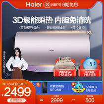 Haier MK5 electric water heater electric household toilet new product water purification bath water storage type intelligent 3D quick heat 60L liter