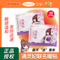 Ai Wan Tongling Concubine ip joint model spontaneous hot stickers warm baby stickers warm stickers for girls