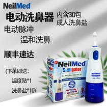 Americas new Neilmed Electric nasal washer childrens special saline nasal household rinse pot season pollen