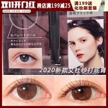 Mascara does not need Japanese Adul mascara base natural curling slender new packaging