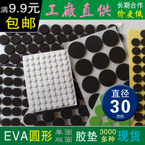 Diameter 30mm single double-sided tape EVA round pad self-adhesive anti-scratch any thickness industrial accessories black and white rubber pad