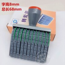 Large 11-digit combination wheel number Adjustable year date seal height 8mm Production date Mobile phone batch number