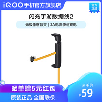 vivo iQOO flash-filled handout data line